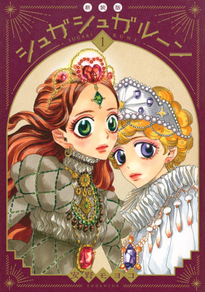 Sugar Sugar Rune